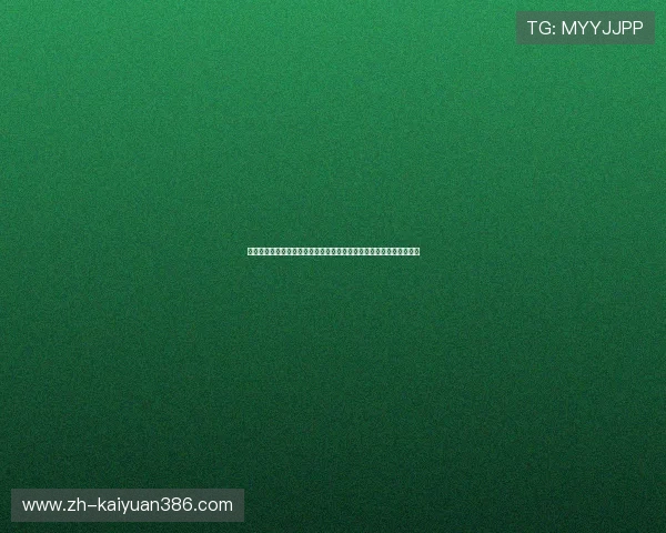 开元棋牌官网注册流程详解，新手快速入门指南助你轻松开启游戏之旅