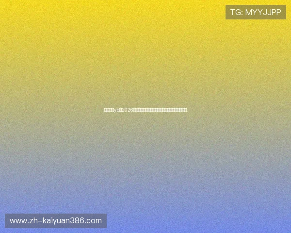 亚博真人yb：2026世界杯赛场上的明星球员表现与最佳进球精彩回放