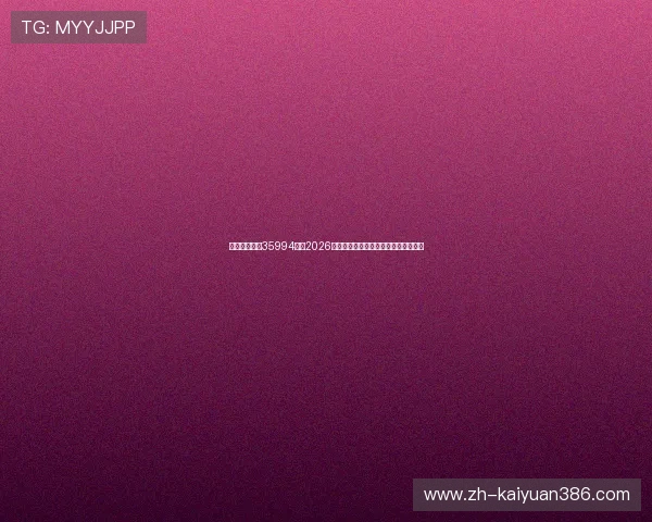 金牛娱乐行吧35994烫:2026世界杯观赛指南与在线观看渠道全攻略 金牛娱乐行吧35994烫:2026世界杯观赛指南与在线观看渠道全攻略